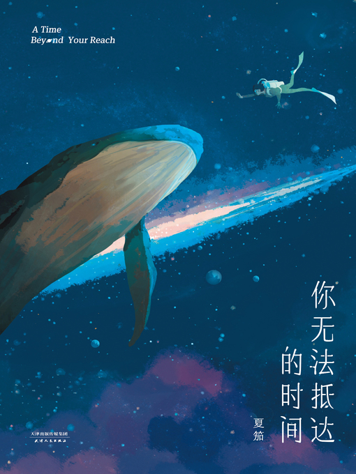 Cover image for 你无法抵达的时间
